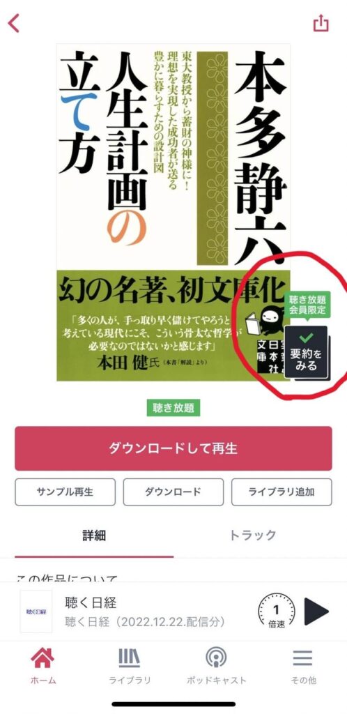 audiobook.jp要約サービス
